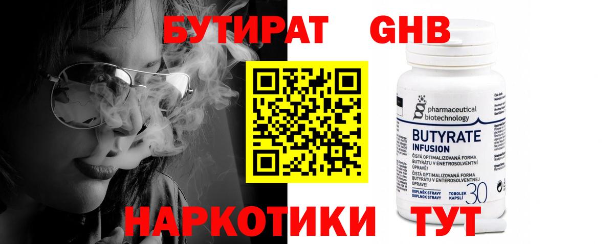 БУТИРАТ бутик Кинель