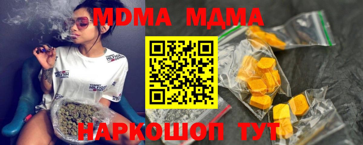 MDMA Molly  МДМА  Кинель  Вход с VPN  MDMA молли 