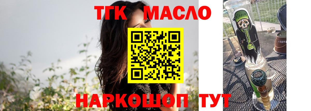 ТГК гашишное масло Кинель