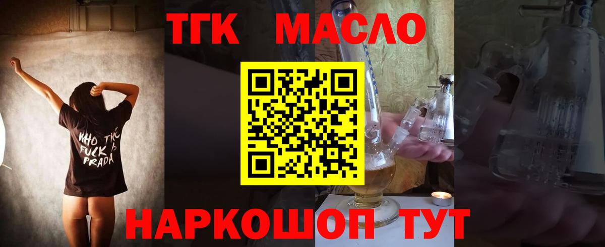 Дистиллят ТГК THC oil  Вход с VPN  ТГК жижа  Кинель 